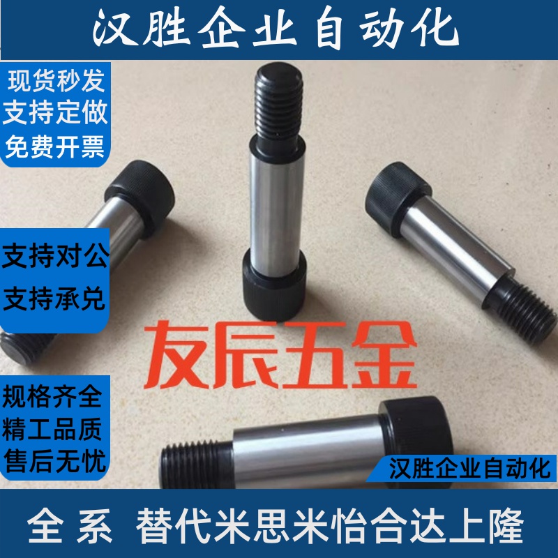 内六角圆柱头轴肩螺钉 Y-JAA43-d4/4.5/5/5.5/6/6.5/8-L10/15/20