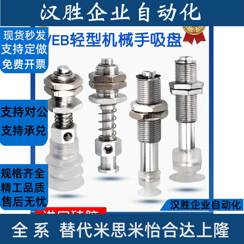 轻型机械手真空吸盘WEB01/WEY01/WEY02-d6/9/12/15/20/30-6/10/15