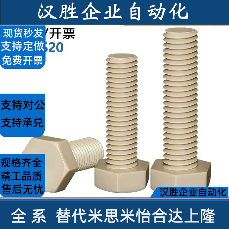 peek塑料耐高温外六角螺丝美制高硬度螺栓1/4-20*1/4*3/4牙英制