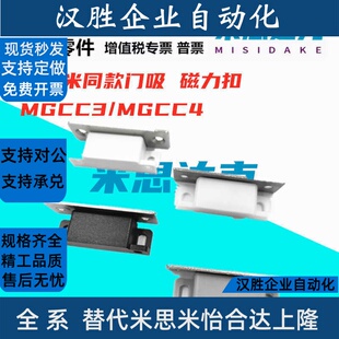米斯米同款门吸 磁力扣 MGCC3/MGCC4 设备机柜门吸低灰尘门碰包邮