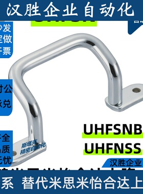 UHFSN125圆型握柄拉手角座型 UHFNSS/UHFSNB110/120/160/200/250