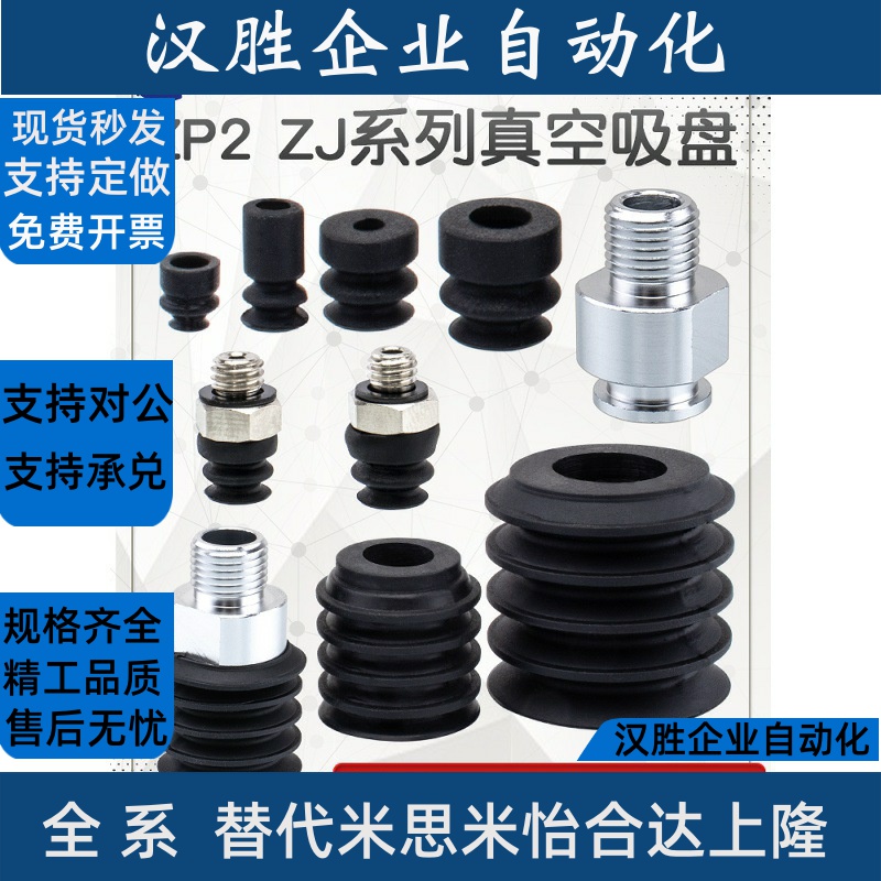 机械手真空吸盘ZP2-02/04/05/06/40/46ZJ吸嘴ZP2-B15/B20/B30ZJS