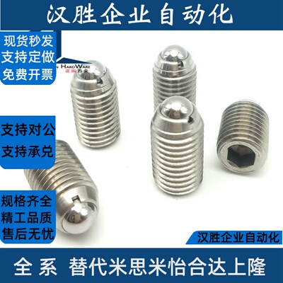 BSZF34/5/6/8/10/12/16球头弹簧柱塞  钢珠紧定螺栓 不锈钢弹顶销