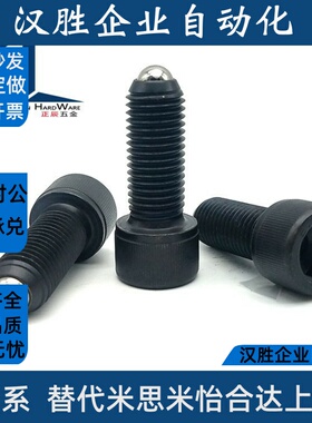 内六角型锁紧螺栓 埋头螺丝无弹簧滚动定位珠HRSM4 5 6 8-21.2