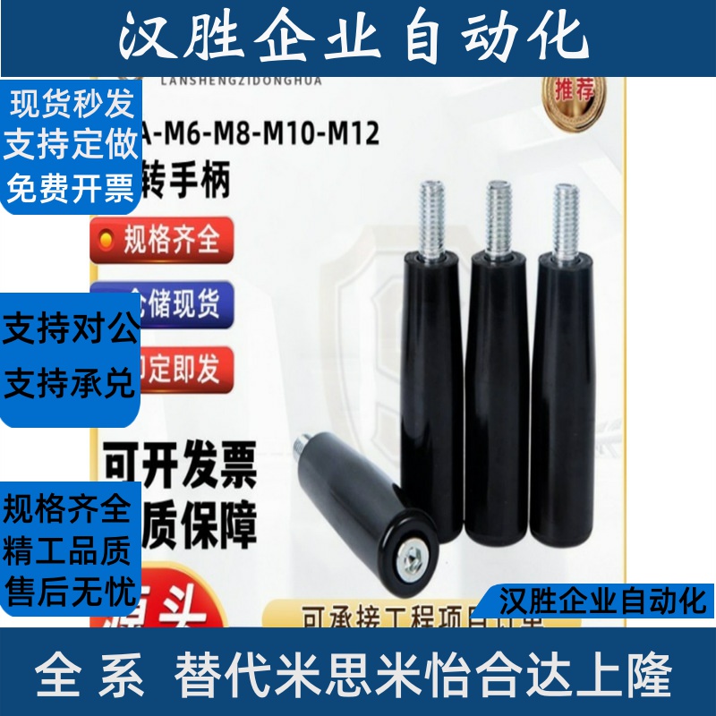 HLA-M6-M8-M10-M12 旋转握柄GRM5/6/8/10