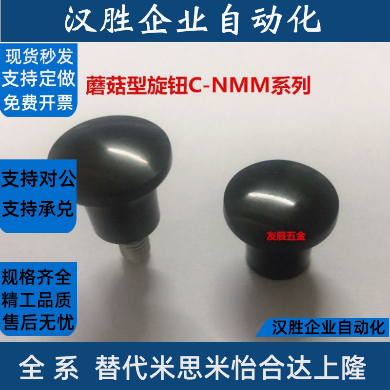 蘑菇型旋钮 把手螺丝C-NMM5/6/8/10螺丝