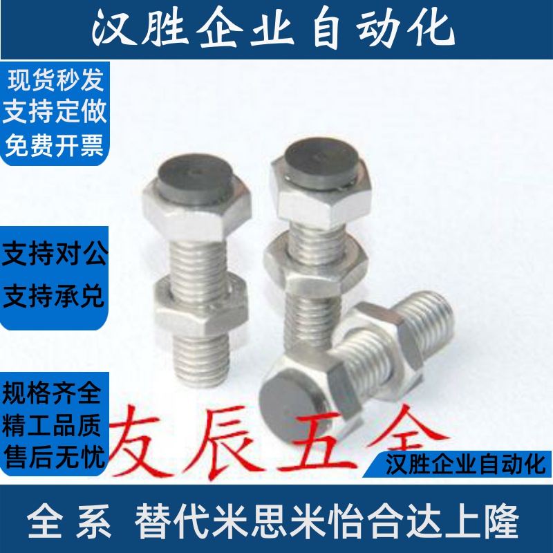 带聚氨酯止动螺栓型 外六角型 限位螺栓替代TDB51-M4-L15