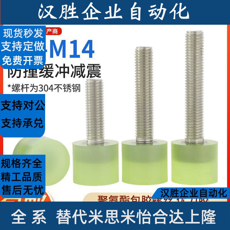 不锈钢聚氨酯包胶螺丝缓冲防撞螺钉减震螺杆优力胶头螺栓M4M5M6M8