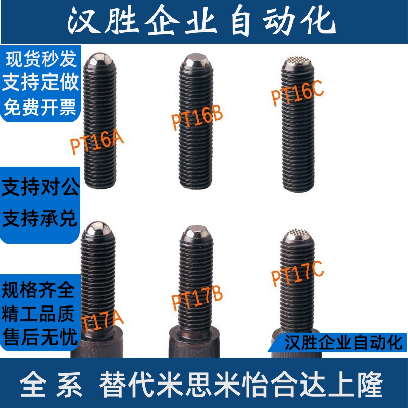 平面PT16A-1020/1250/1625/1635/1645/2060 动向钢珠螺杆夹具螺丝