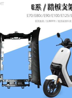 9号电动车E80c脚踏板支架E70/E100/E125/E200P黑色PP件锂电池盖