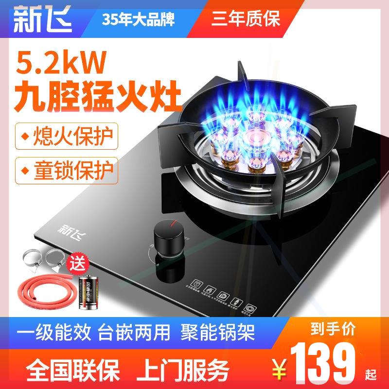 新飞天然气灶单灶燃气灶液化气灶家用灶台嵌入式台式九腔猛火定时