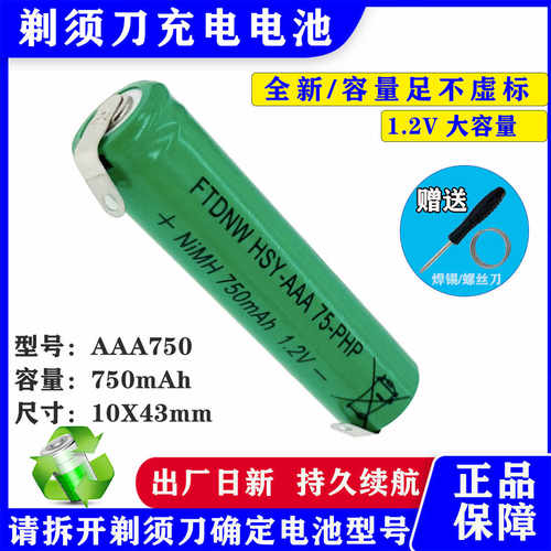 适用飞利浦7号充电电池全新足量