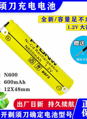 N600剃须刀 1.2V充电电池12x48 FS607 FS611 FS720 FS618 923 282
