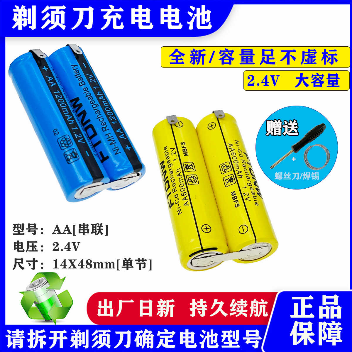 电动剃须刀FS367 FS336 339充电电池5号AA串联理发器FC5808电推剪