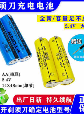 电动剃须刀FS367 FS336 339充电电池5号AA串联理发器FC5808电推剪