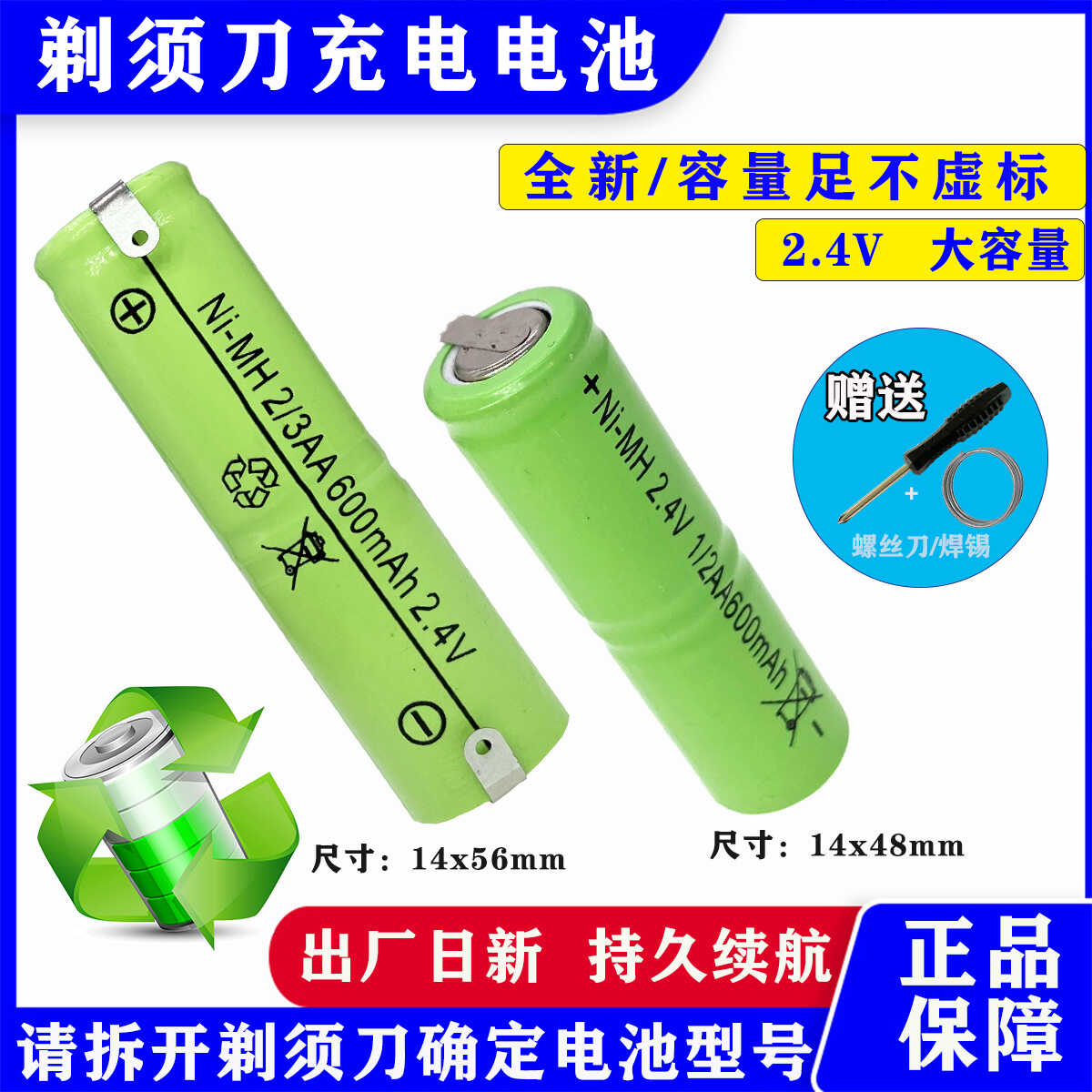 适用于奔腾PQ9200 9201 PW925 9209Q 1/2AA 2/3AA剃须刀电池2.4V