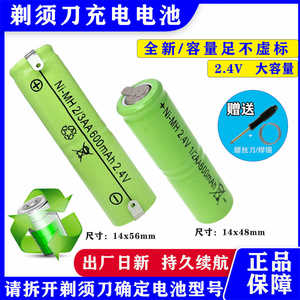 适用于奔腾PQ9200 9201 PW925 9209Q 1/2AA 2/3AA剃须刀电池2.4V