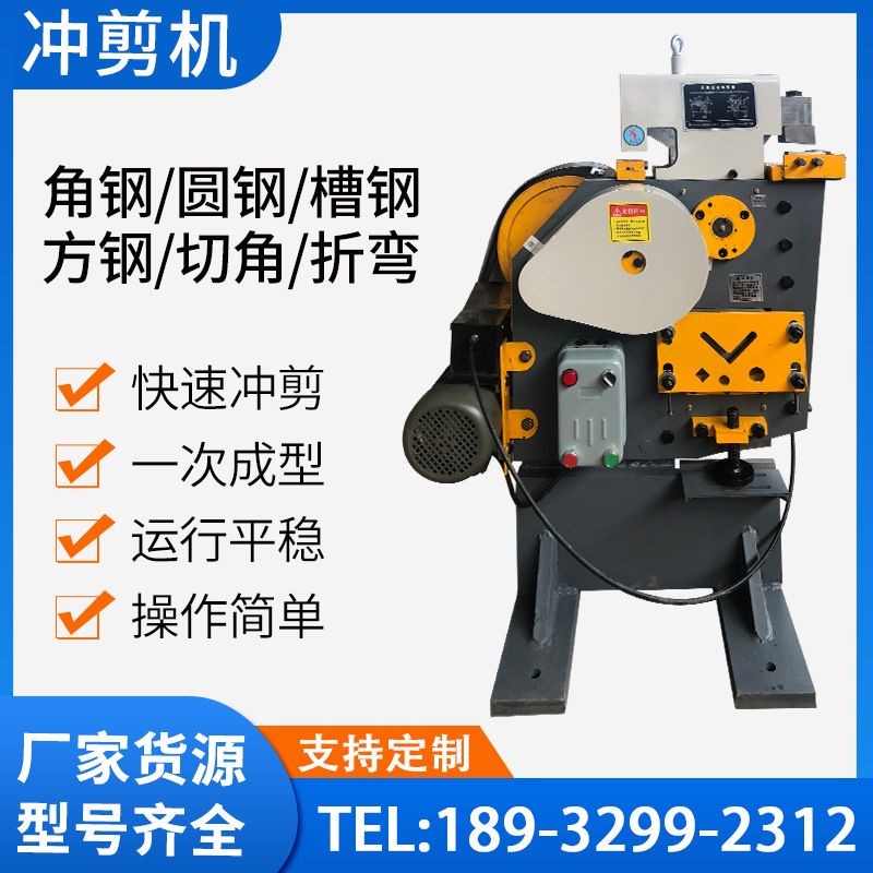 小型QA32-8B联合冲剪机 多功能角铁冲孔机价格电动角钢切断一体机
