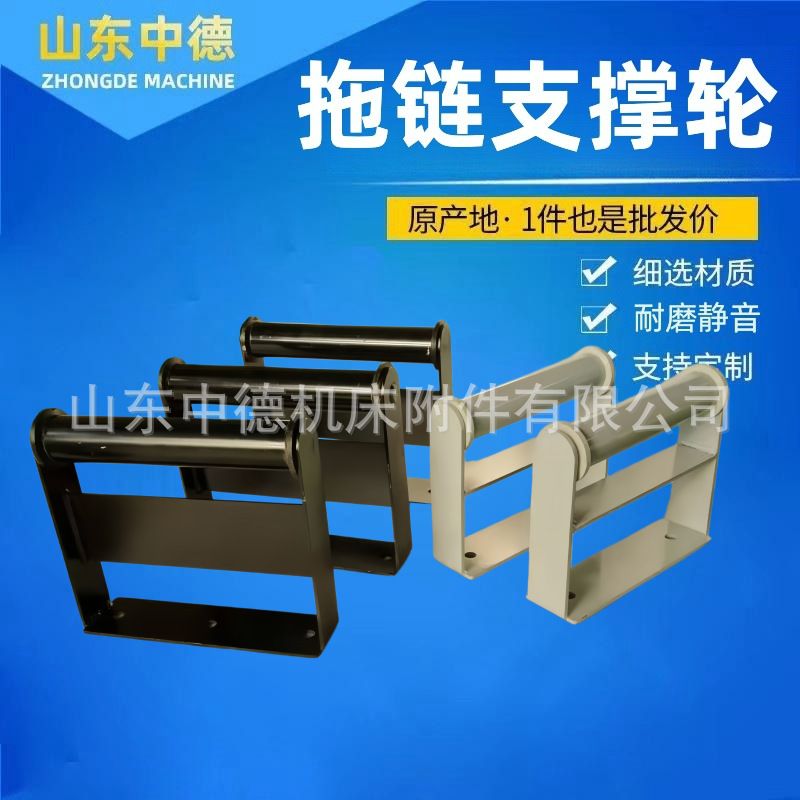 拖链支撑轮尼龙轴导向轮坦克链支架拖链防塌腰钢制拖链导向轮托架
