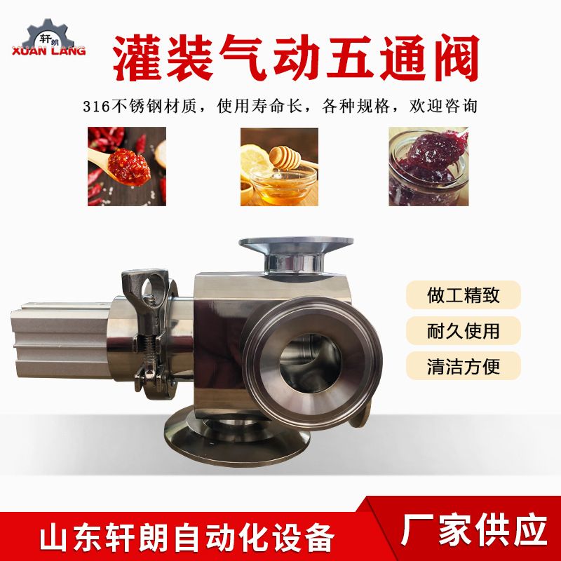 灌装机配件 304不锈钢膏体灌装阀 全自动立式灌装机气动转向阀图片