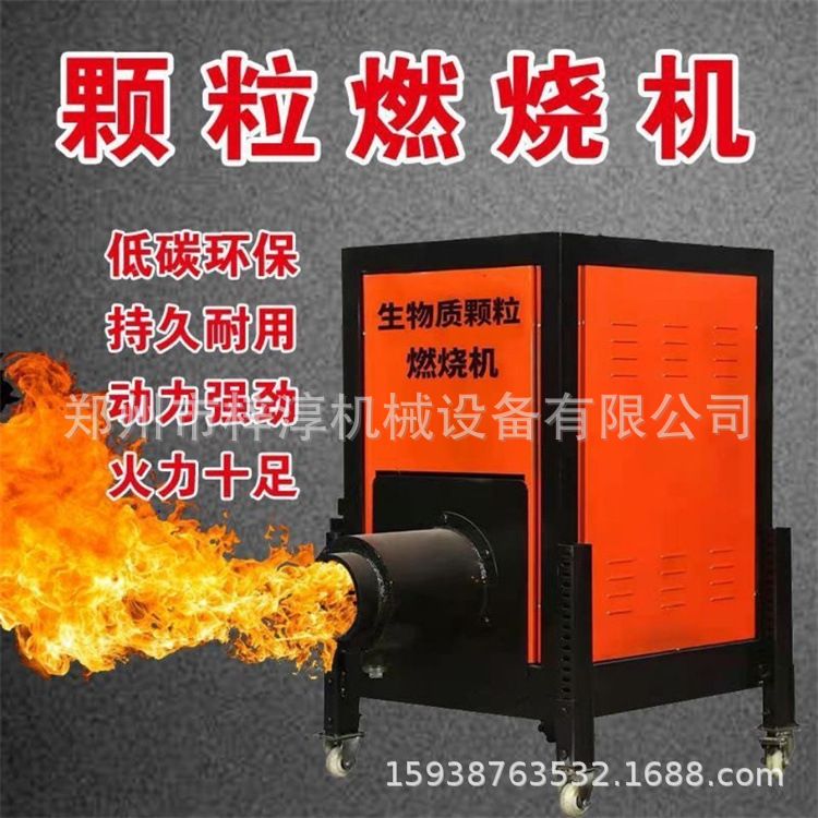 生物质颗粒燃烧机 烤烟酿酒炒茶烘烤辣椒烘干机 锅炉加热等燃烧机