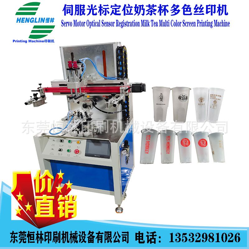 光标自动定位伺服奶茶杯保温杯塑料杯曲面多色丝印机HT-CNCS1DC