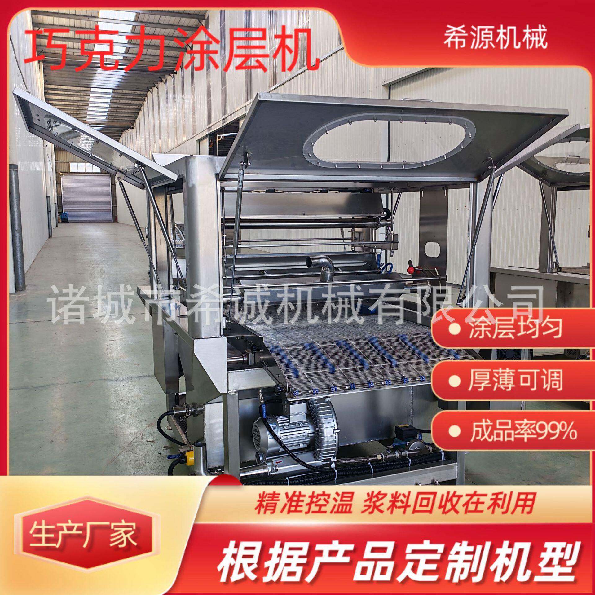 饼干威化巧克力涂层机黄油奶香片涂层机支持机型商用淋浆机