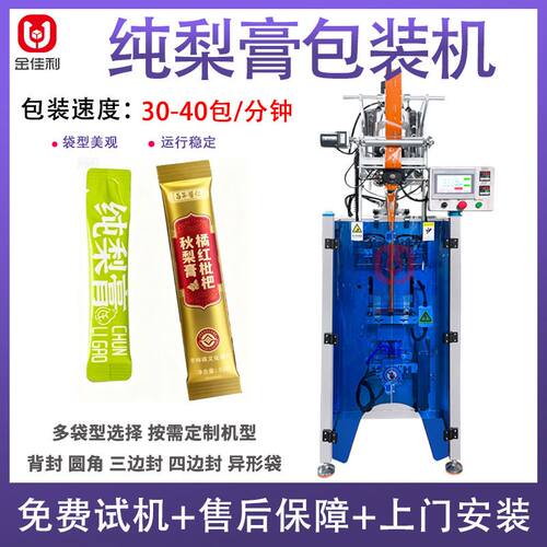 纯梨膏包装机 全自动高速长条橘红琵琶膏灌袋机 秋梨膏包装机
