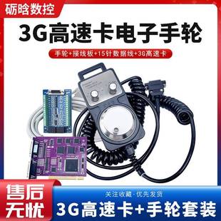 维宏控制卡G高速卡电子手轮雕刻机控制系统ncstudio5449控制手轮