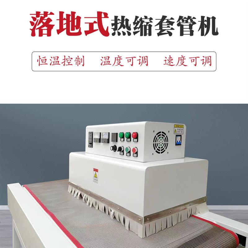 全自动热缩管烘烤机可视天窗小型收缩设备耐高温网链隧道炉烘干线