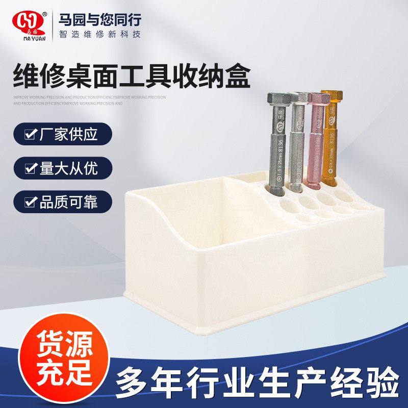 供应手机电脑维修桌面工具收纳盒螺丝刀收纳架子维修桌面收纳盒