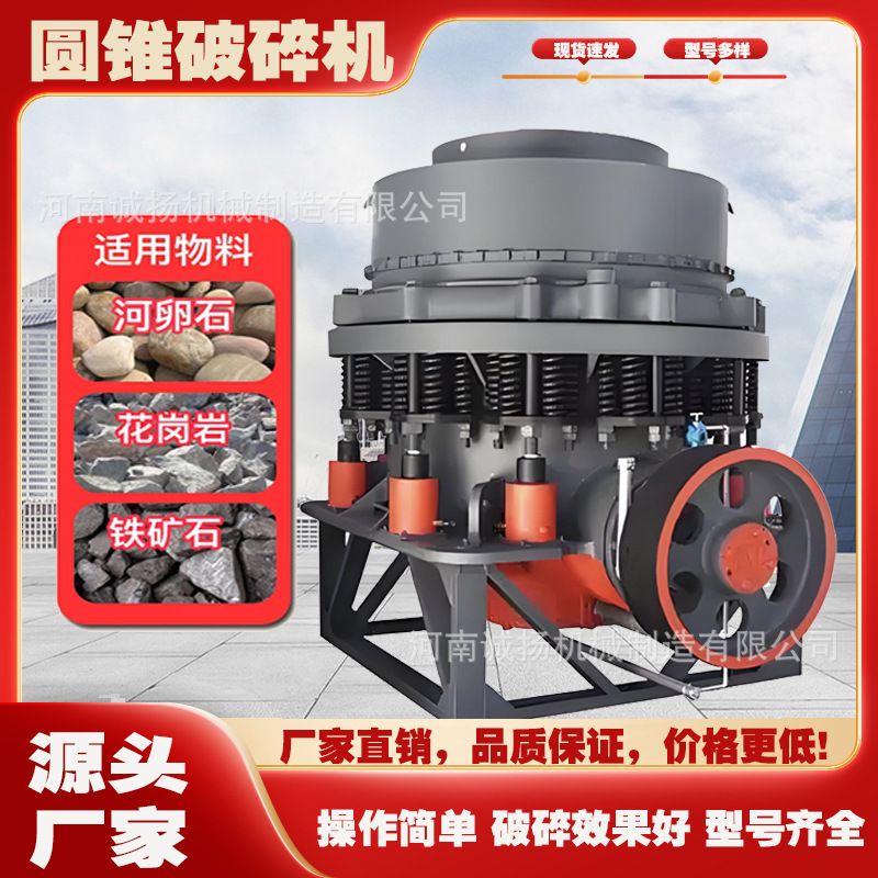 鹅卵石圆锥式破碎机 矿用圆锥破 石英石整形碎石机设备 诚扬设备