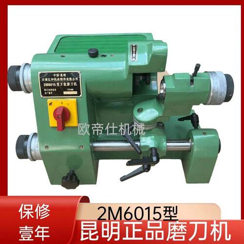 原装昆明磨刀机2M6015正品云南汇和万能磨刀机云附雕刻刀研磨机