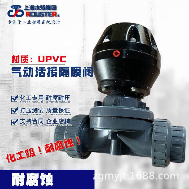 UPVC双活接塑料气动隔膜阀UPVC塑料气动隔膜阀UPVC常闭气动隔膜阀