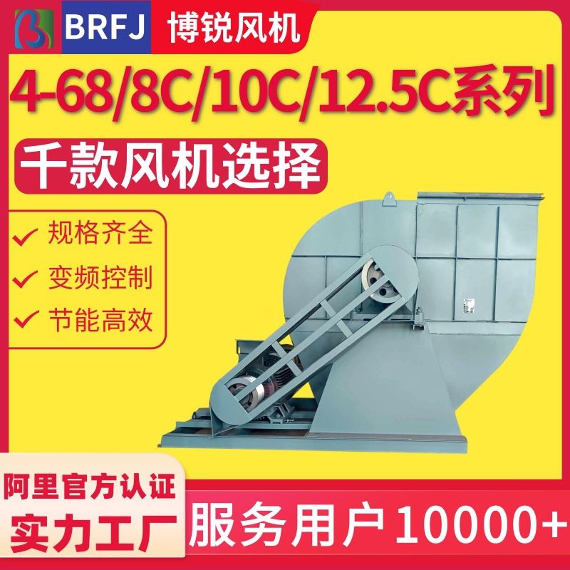 风机4-68NO8C 4-68-10C 4-68-12.5C / 16C皮带式变频除尘离心风机