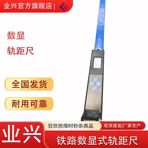 铁路轨距尺道尺JTGC 600 900 1435万能型0级1级2级数字式轨距尺