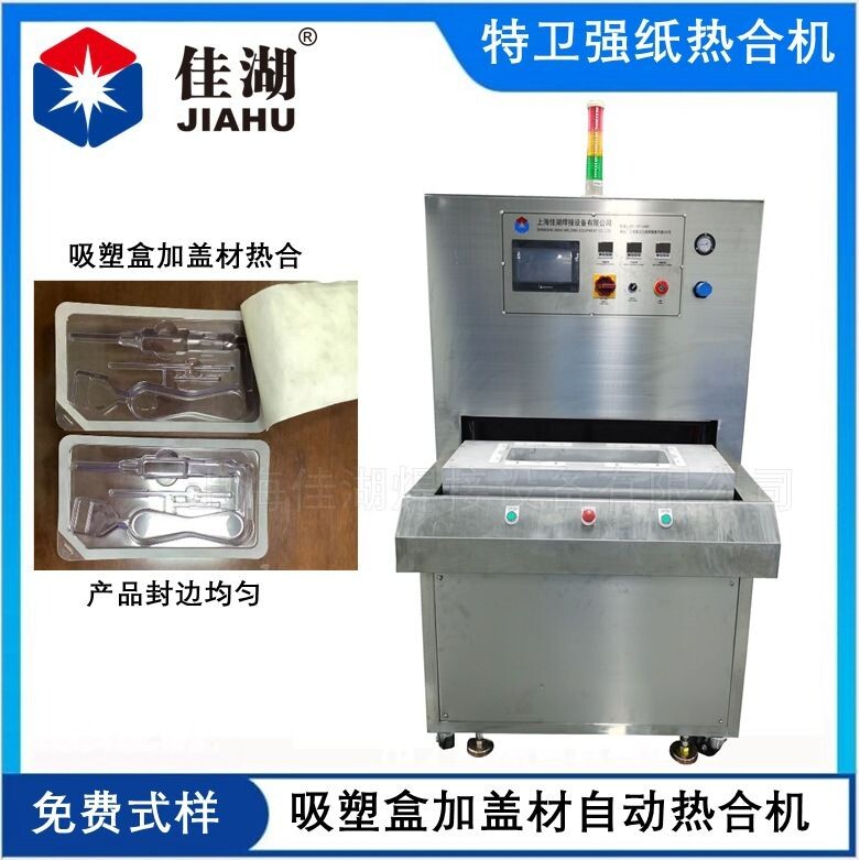 特卫强纸热合机 吸塑盒加盖材热合机 透析纸自动热合机