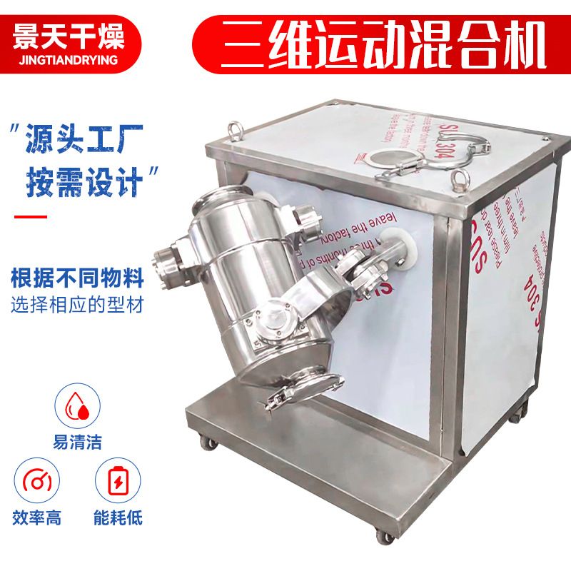 厂家供应三维混合机 湿料三维运动混合机 化工原料多项运动混料机