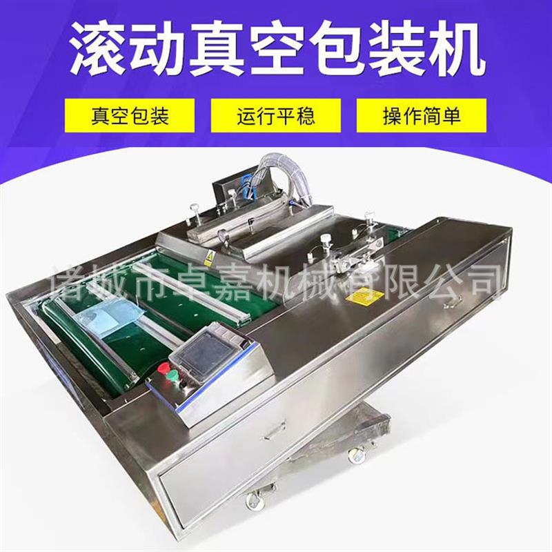 海鱼水产品滚动式真空包装机 虾仁封口包装机 瑶柱扇贝真空包装机