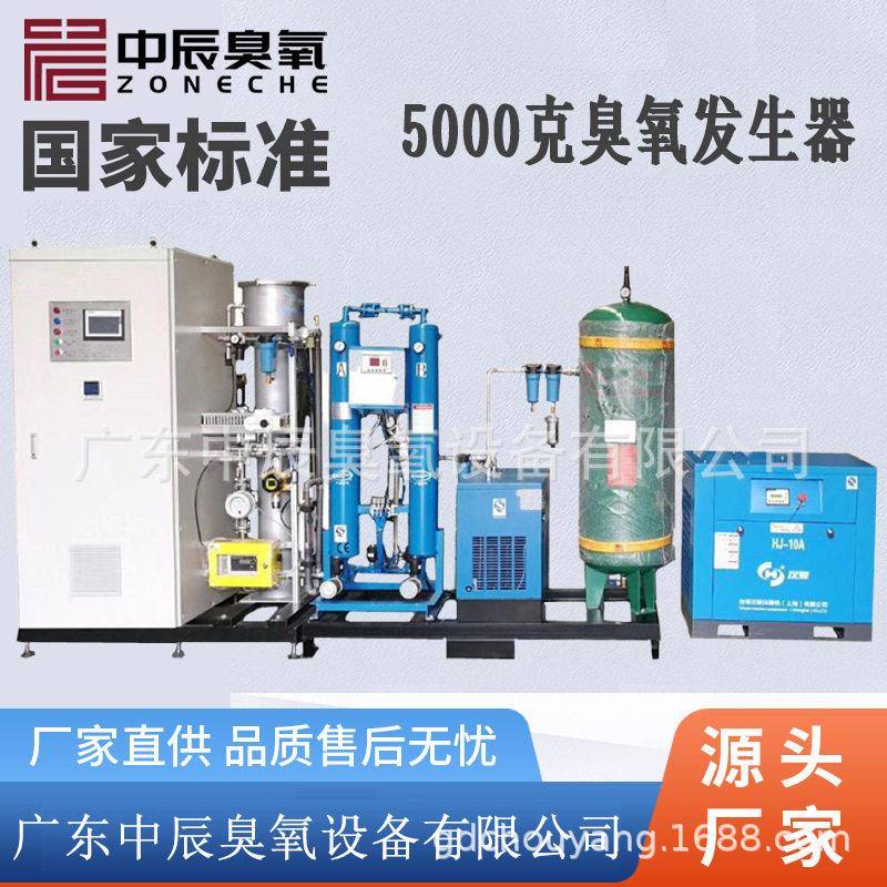 5000克臭氧发生器医疗废水食品厂消毒杀菌氧化级医用管道式自洁