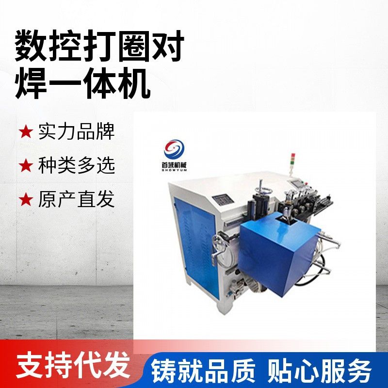 2-6全自动打圈对焊一体机扁铁卷圆碰焊机调直机钢筋打圈机平口机