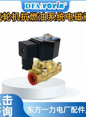 电磁阀0508.2045T0102.AW001使用位置dongfang优易