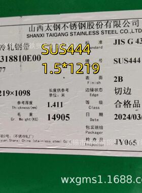 太钢 sus444不锈钢板 1.5*1219*2440mm 2B 表面带钢厂材质证明书