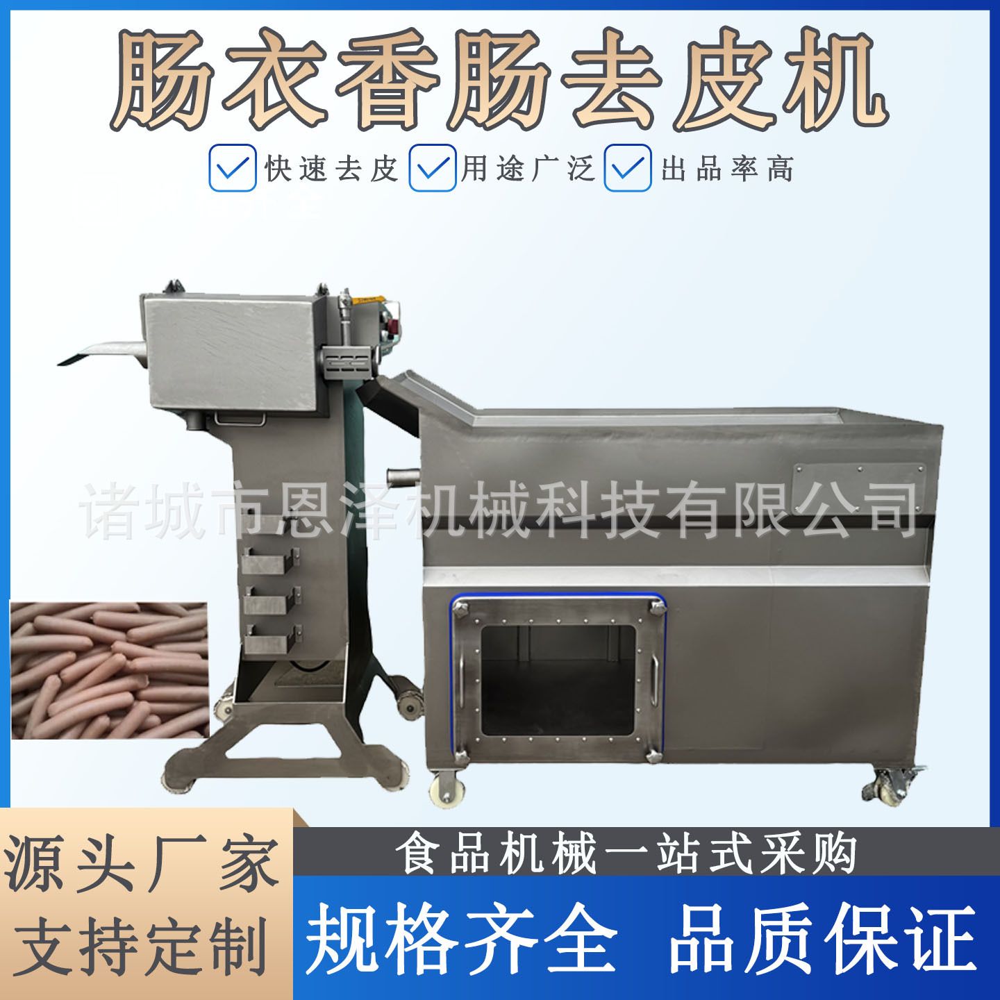 全自动鸡肉肠火腿肠剥皮机高速塑料纤维素肠衣小香肠去皮生产设备