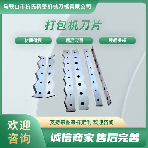 供应卧式打包机刀 废纸板塑料瓶压块刀片 卧式推箱打包机专用刀片