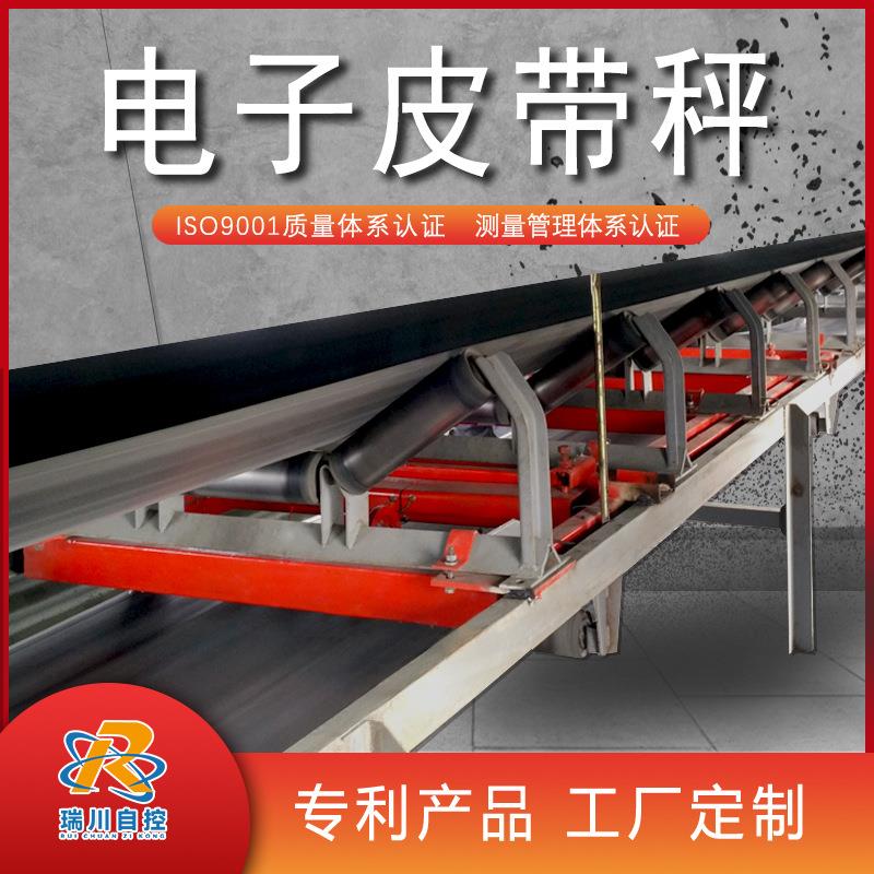 ICS-FH-2双托辊电子皮带秤 轻型滚轮皮带称 码头港口流量秤 直销