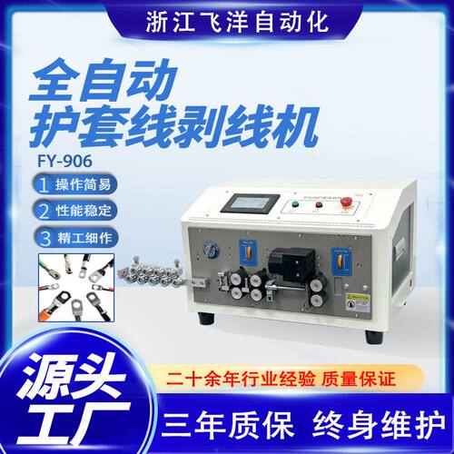全自动电脑护套线剥线机 电源线护套线剥皮裁线一体机现货