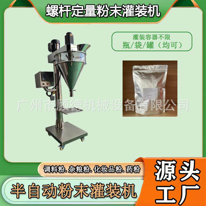 称重面膜粉灌装机半自动粉末玉米淀粉包装机五谷杂粮粉装机浙江