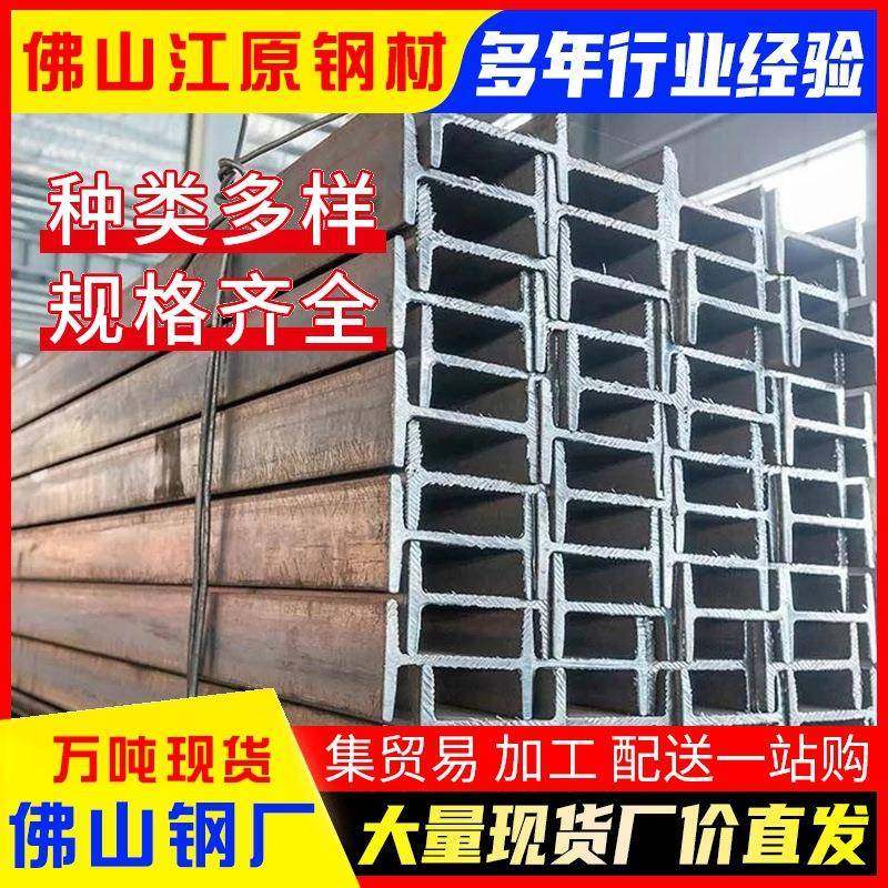 佛山国标H型钢Q355B热轧工艺工业厂房承重梁立柱幕墙钢梁规格齐全