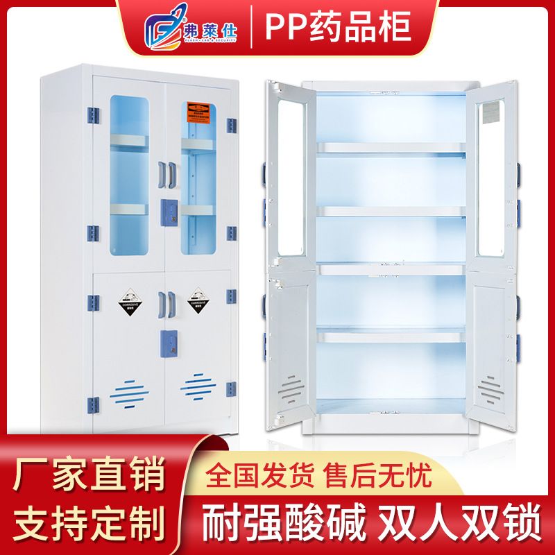 PP酸碱柜试剂柜化学药品安全器皿柜耐腐蚀强酸强碱存储柜PP药品柜图片